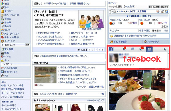 Yahooとfacebook