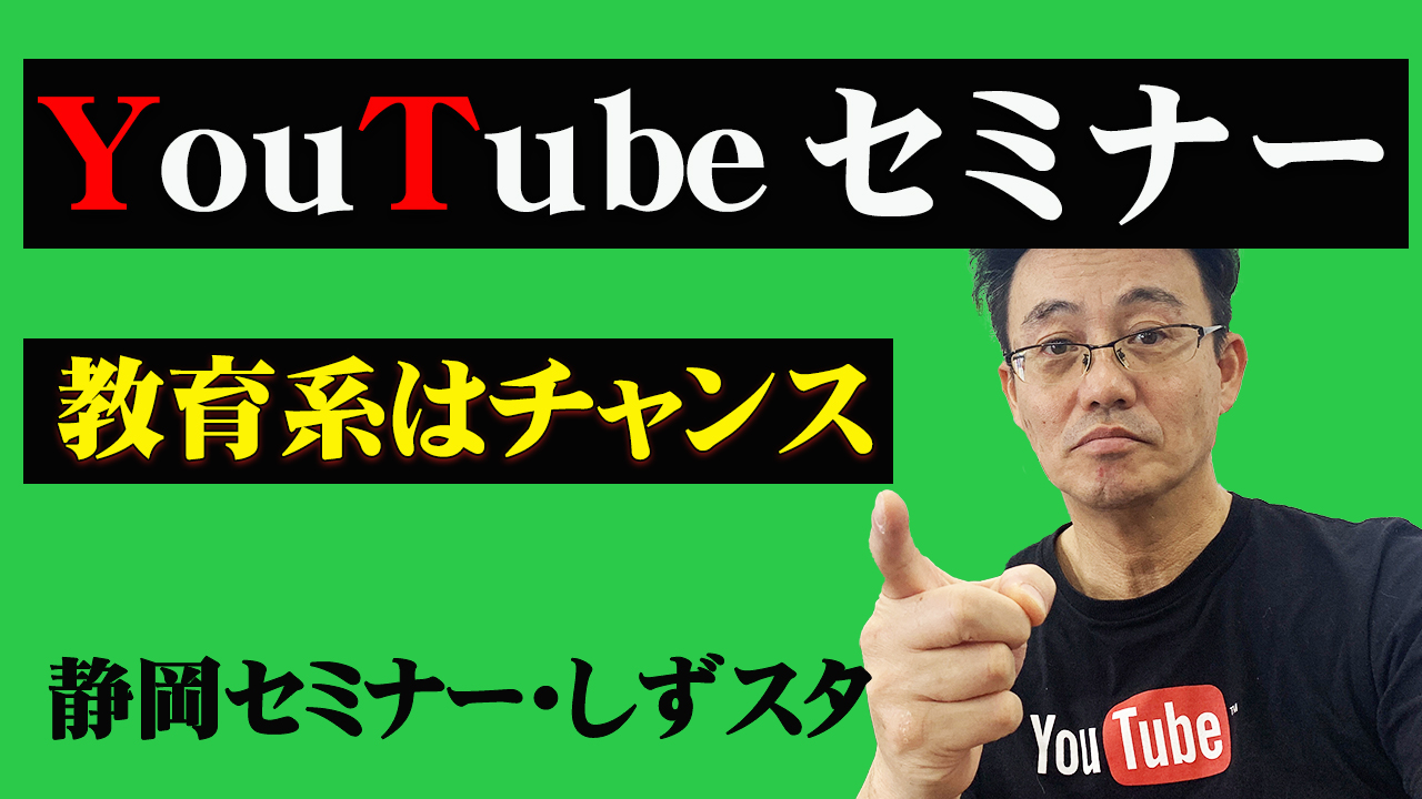 YouTubeセミナー