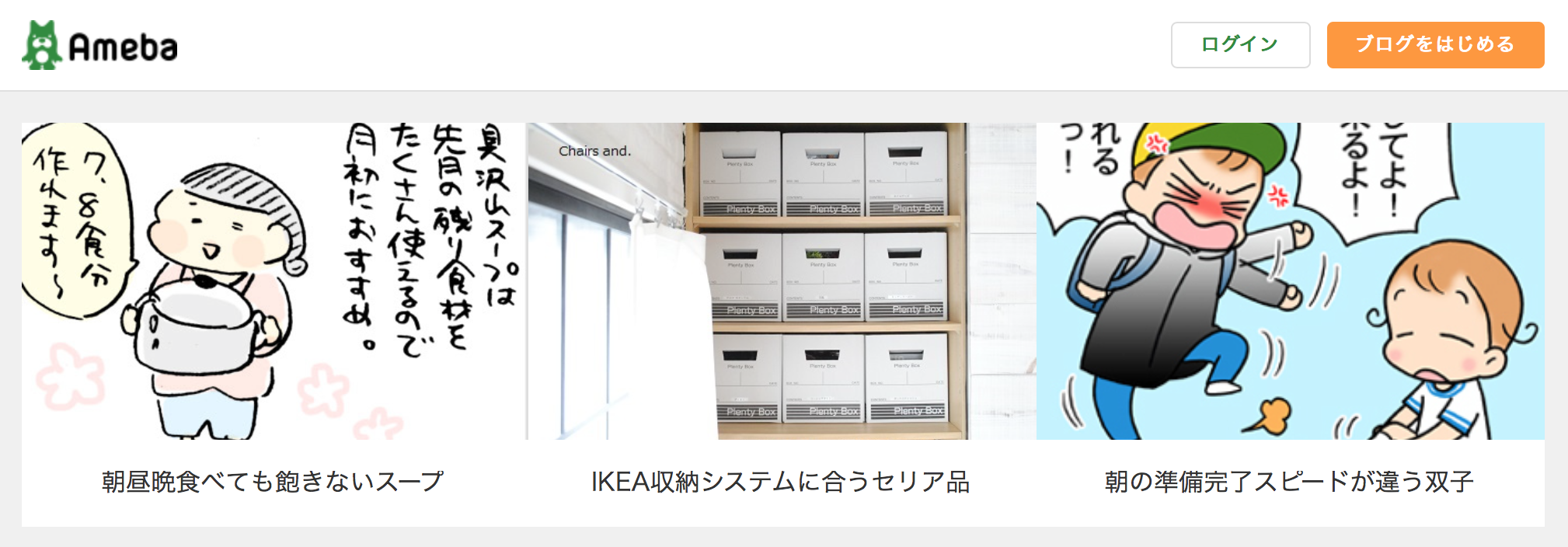 アメブロ